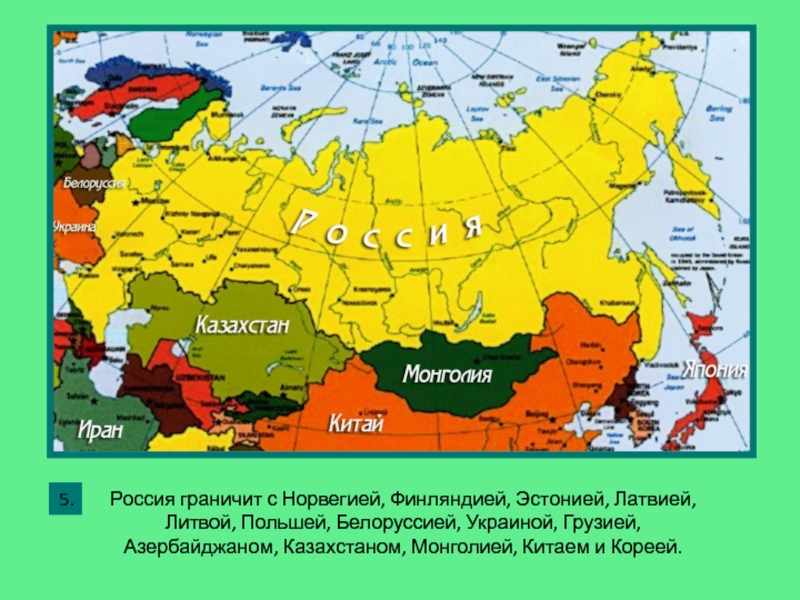 Монголия сухопутная граница. Государства граничащие с Россией на карте.