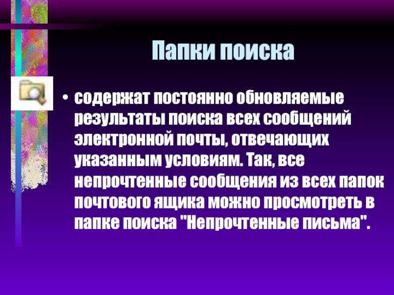 Регулярное обновление информации. Программы для систематизации информации.