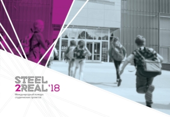 Задача конкурсного проекта