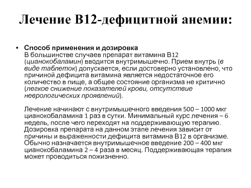 Как колоть в12 внутримышечно при анемии схема