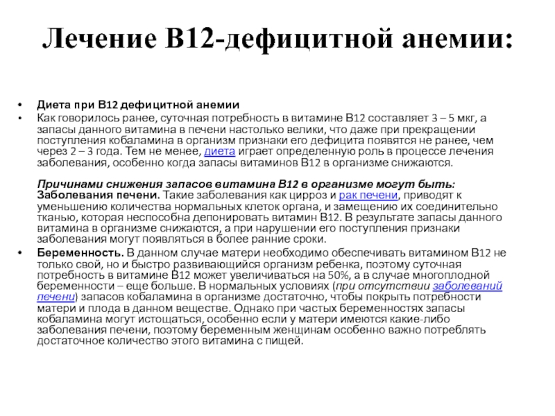 Лечение с б н. Б12 дефицитная анемия обследование. Б12 дефицитная анемия показатели крови. Б12 дефицитная анемия анализ. Схема лечения в12 дефицитной анемии витамином в12.