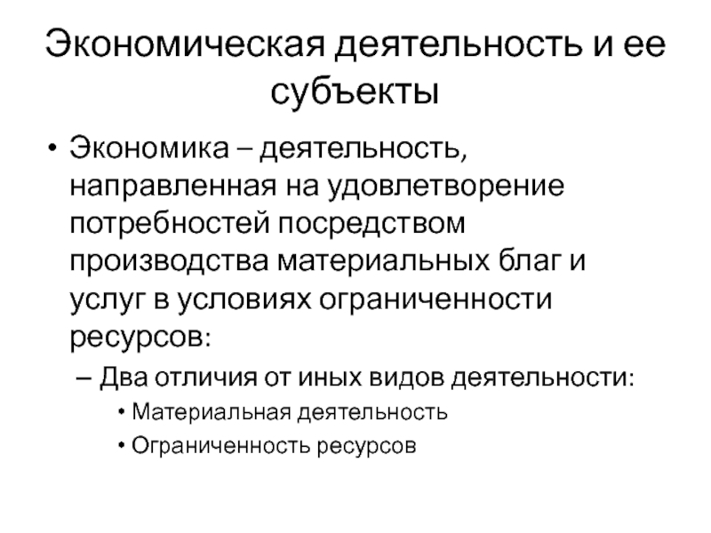 Деятельность направленная на удовлетворение потребностей