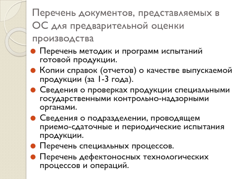 Испытание готовой продукции. Представить документы. Реестр методик.