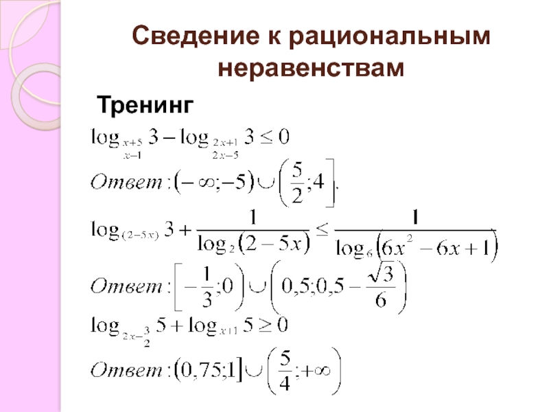 Решение логарифмических неравенств по фото