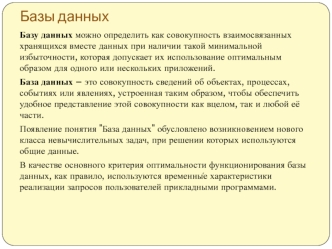 Базы данных