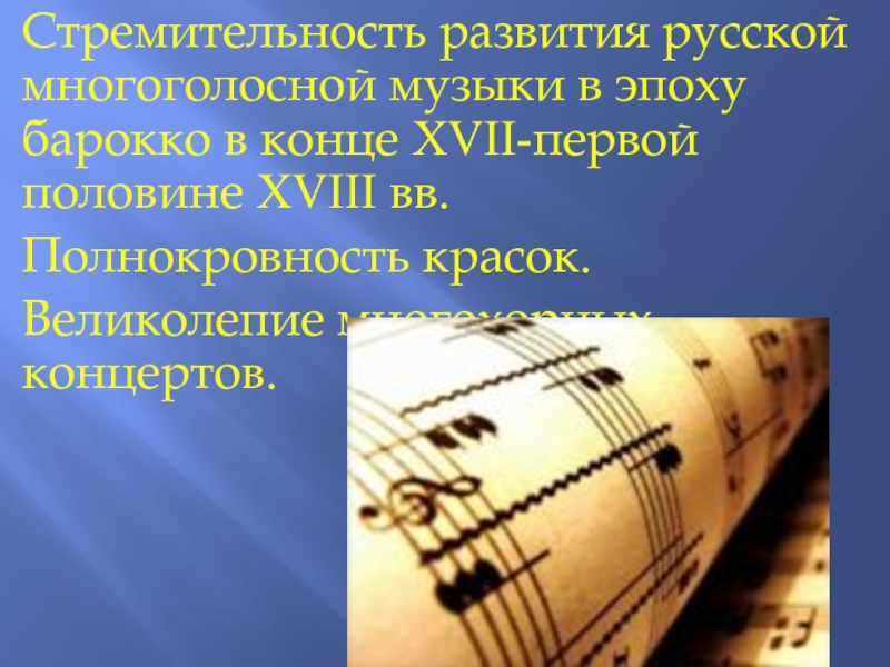 Реферат по теме Русская музыкальная культура XVII века