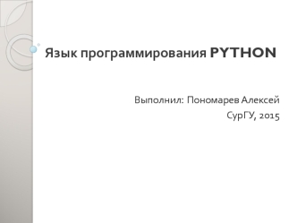 Язык программирования Рython