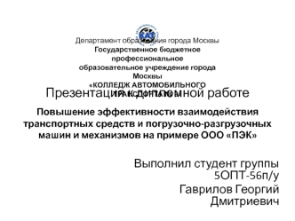 Защита Гаврилов