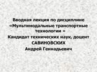 Единая транспортная система