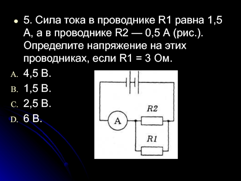 Определите силу тока и падение напряжения на проводнике r1 электрической цепи на рисунке