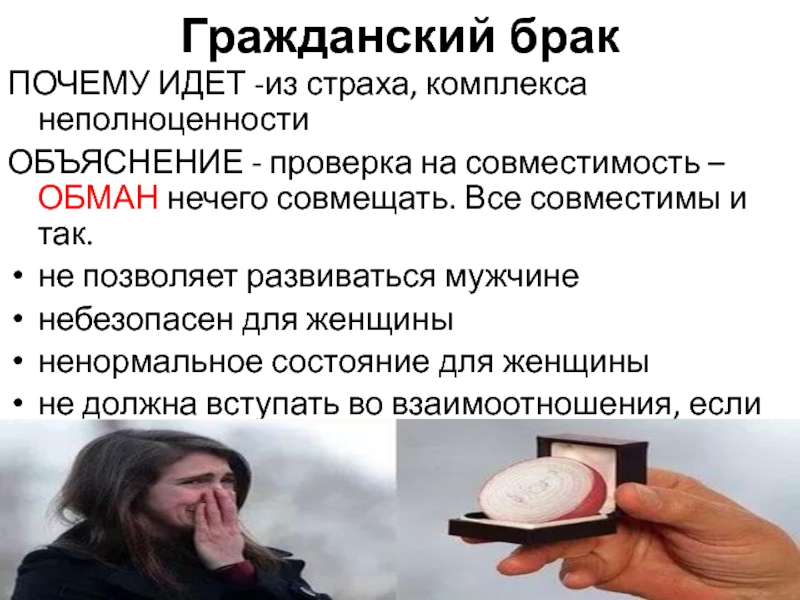 Что значит гражданский брак