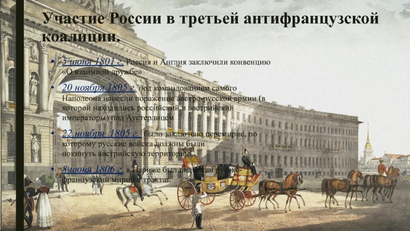 Перемирие по которому россии передавался сроком на два года город обозначенный на схеме цифрой