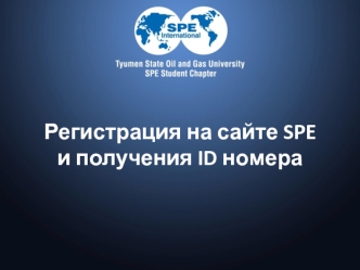 Регистрация на сайте SPE и получение ID номера