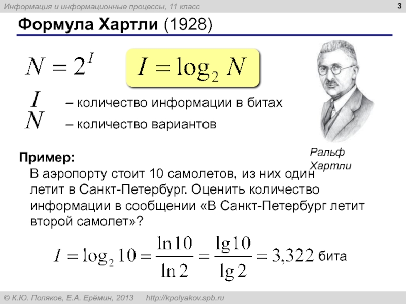 Измерение информации 11 класс презентация