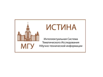 Регистрация. ИСТИНА. Интеллектуальная система тематического исследования научно-технической информации
