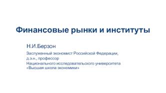 Организация и структура финансового рынка. Понятие финансового рынка. Классификация финансового рынка. Эмиссия ценных бумаг