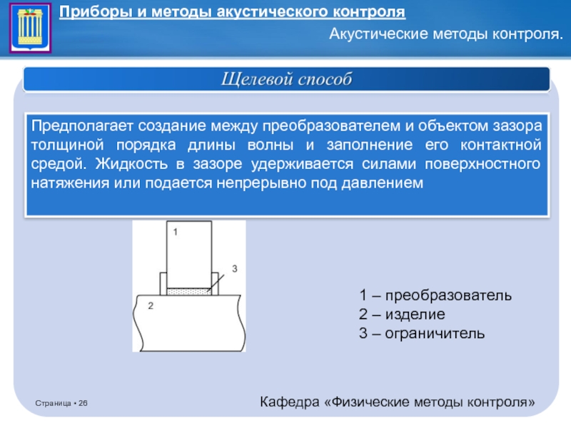 Удерживающая сила. Акустические методы презентация. Акустический контроль презентация. Дельта метод акустического контроля. Методы акустического контроля трещиностойки изделий.