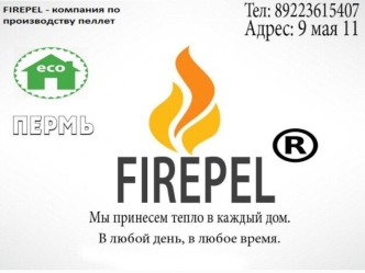 Производство пеллет