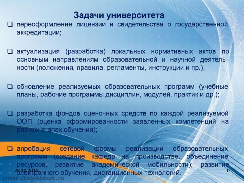 Аккредитация задачи. Задачи университета. Задачи аккредитации. Задачи универа. Разработка и актуализация нд.