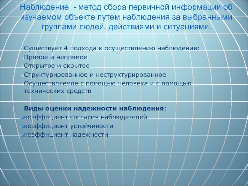 Путем наблюдения. Наблюдения в пути. Путём наблюдения:.