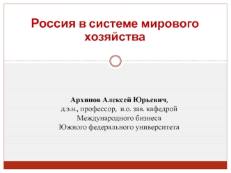 Международное производственное и научно-техническое сотрудничество России