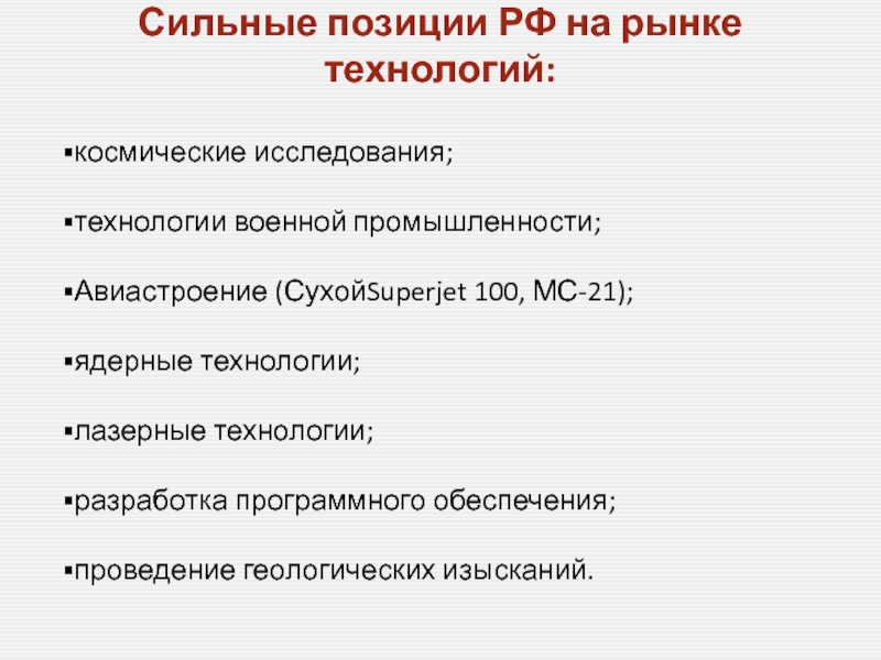 Россия на рынке технологий проект