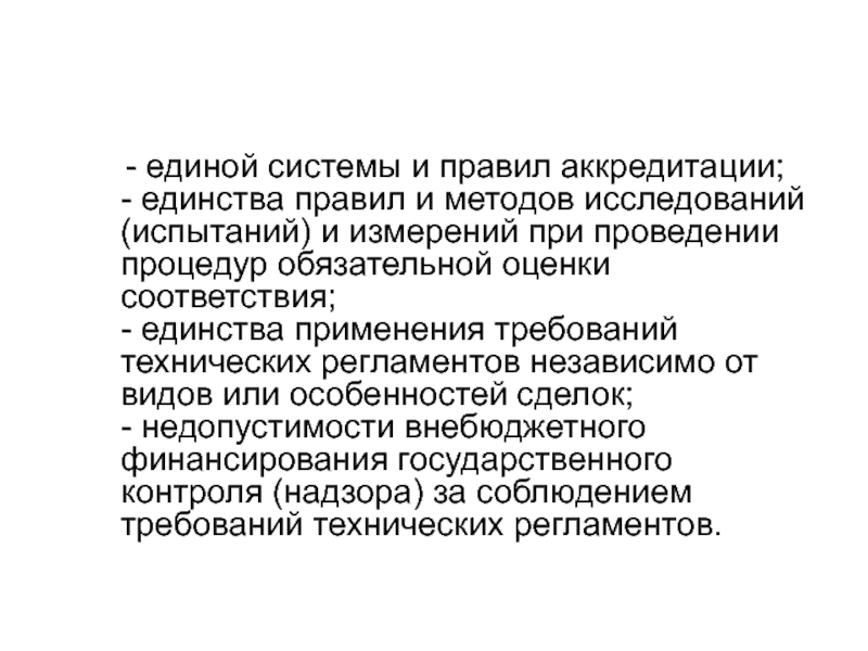20 технические испытания исследования анализ и сертификация. Комплексная стандартизация это в метрологии. Основные функции испытательной лаборатории. Сертификация продукции испытания. Испытания промышленной продукции.