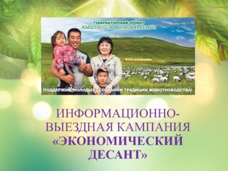 слайд Экономический десант