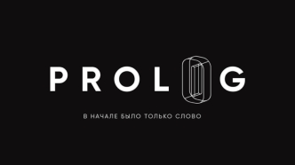 Компания Prolog