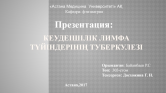 Кеудеішілік лимфа түйіндерінің туберкулезі