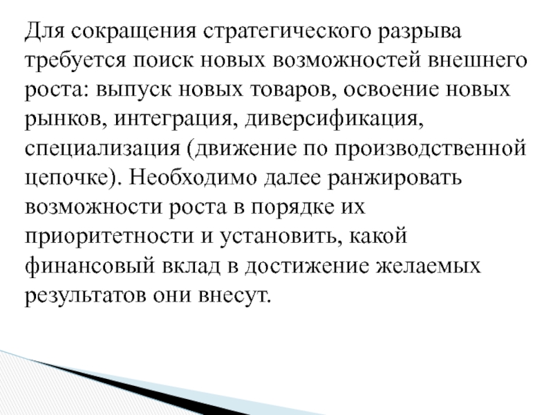 Возможность внешне. Презентация освоение продукции. Освоение новых рынков.