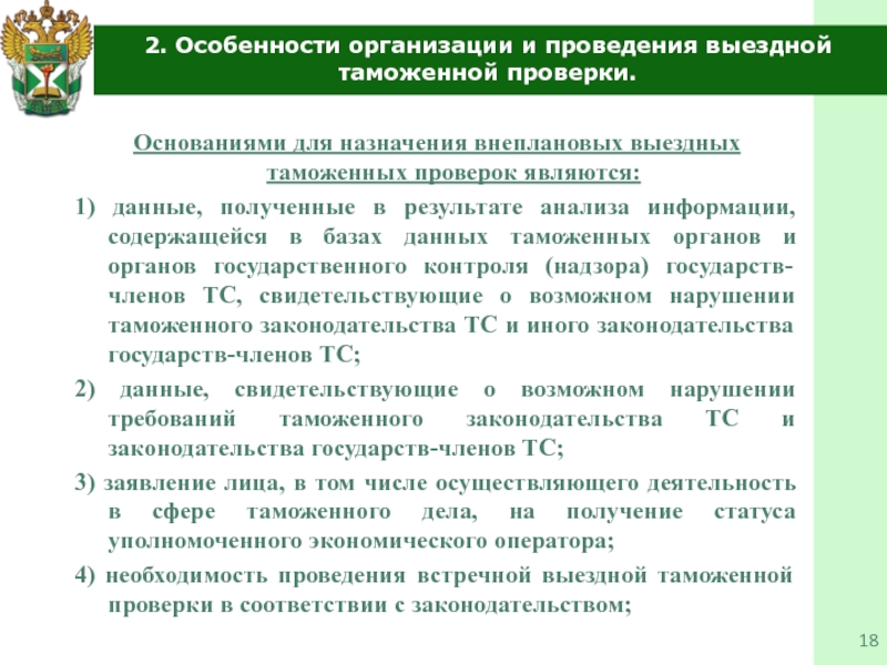 Выездная проверка основания