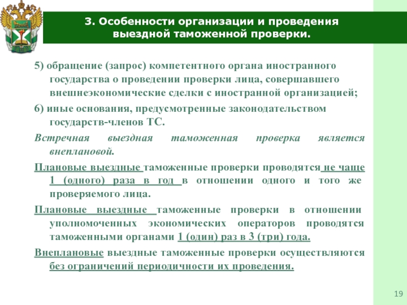 Решение о проведении выездной таможенной проверки образец