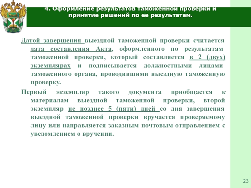 Выездная таможенная проверка. Цели выездной таможенной проверки. Виды таможенных проверок. Выездная таможенная проверка статистика. Что оформляется при выездной таможенной проверки.