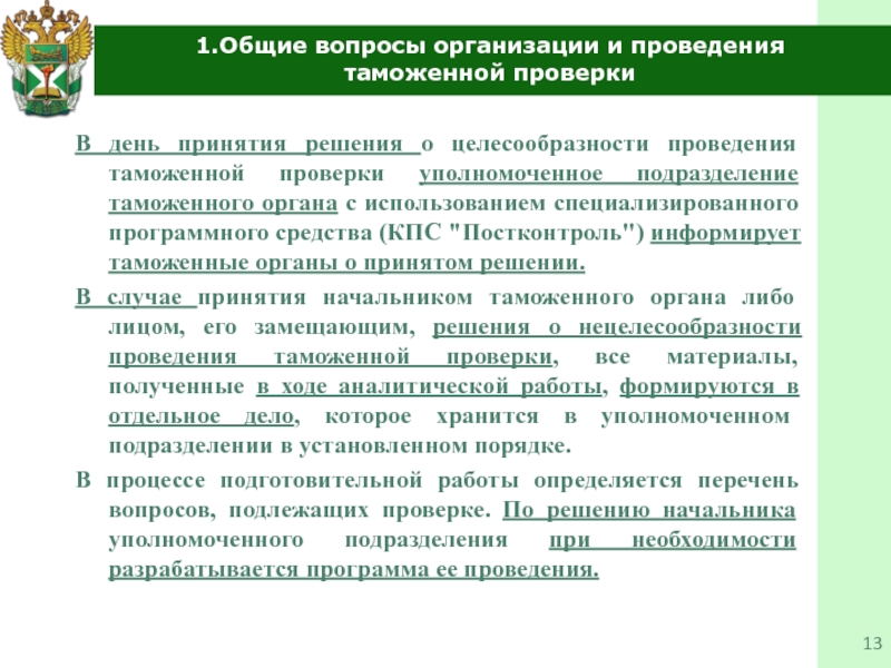 Проведения таможенной проверки. Таможенная проверка схема. Проведение таможенной проверки. Формы проведения таможенной проверки. Подразделения таможенных органов.