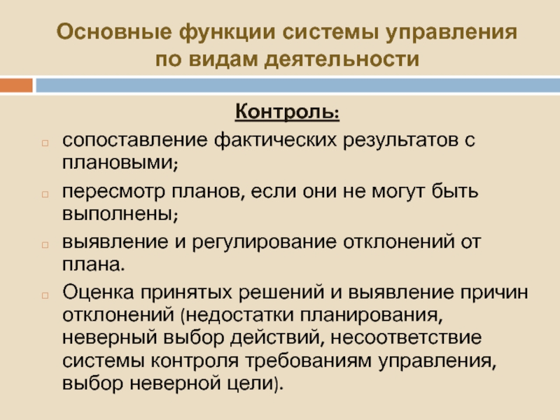 Контроль сравнение