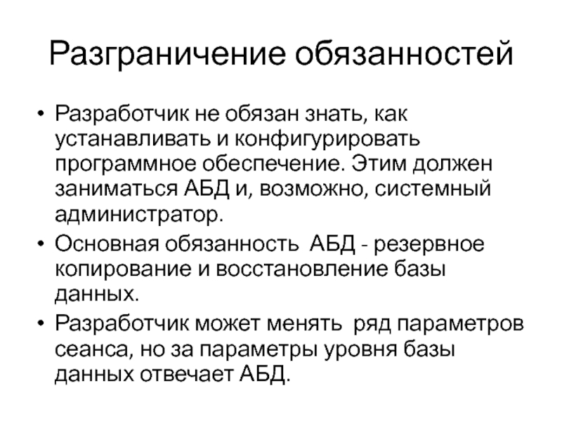 Должностная инструкция разработчика программного обеспечения образец