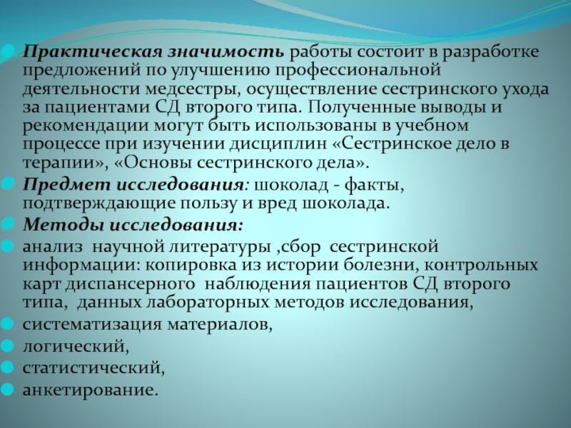 Предложения по улучшению работы и планы на будущее медсестры