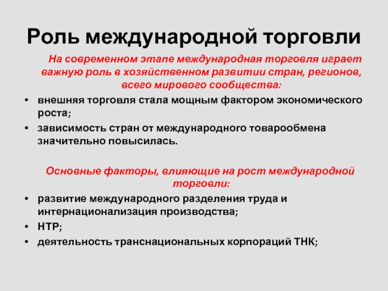 Роль межгосударственных отношений в современном мире кратко