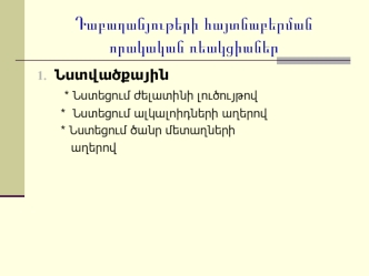 Lection 14 tanini skzbnaxbjurner