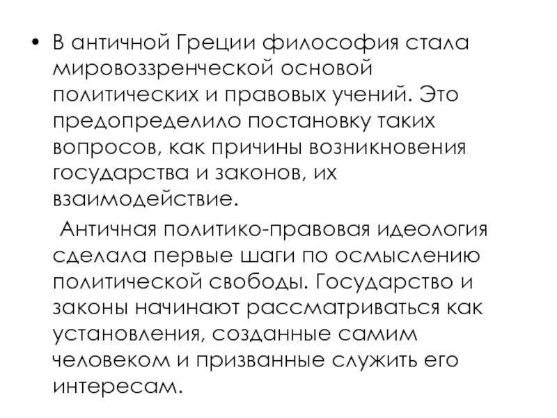 Правовые учения древней греции. Законы древней Греции. Взаимодействие в философии это. Кантианство в философии. Кантианство в философии кратко.