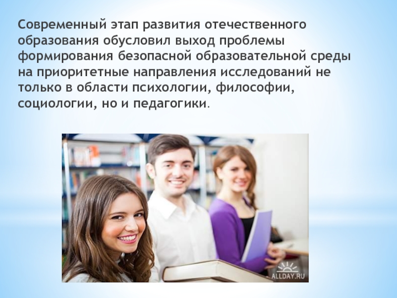 Образование на современном этапе. Этапы развития отечественного образования. Проблемы отечественного образования. Развитие образования обусловлено. Фонд развития отечественного образования.