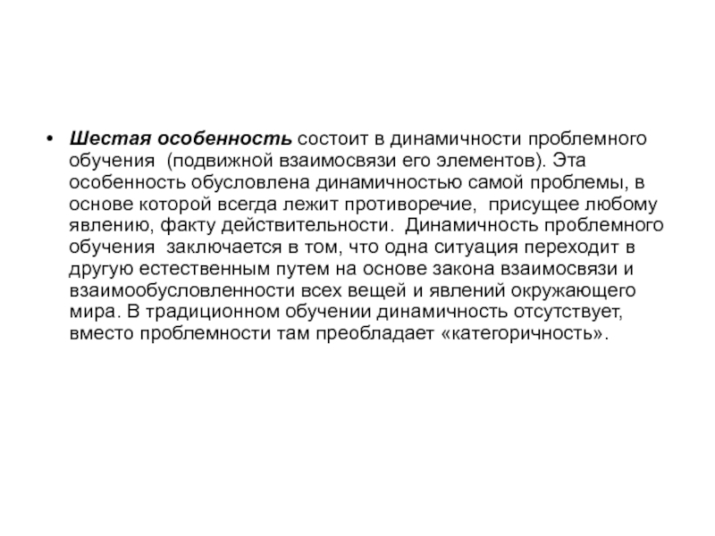 Реферат: Использование элементов проблемного обучения в преподавании экологии