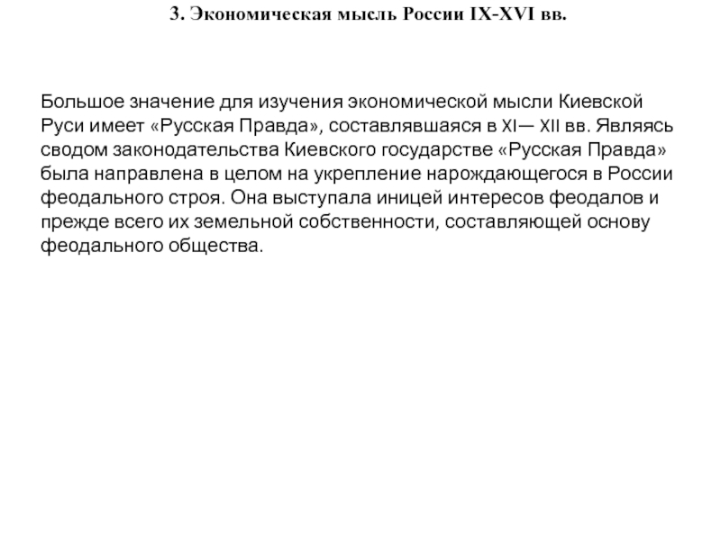 Реферат: Экономическая мысль античного мира и феодального общества