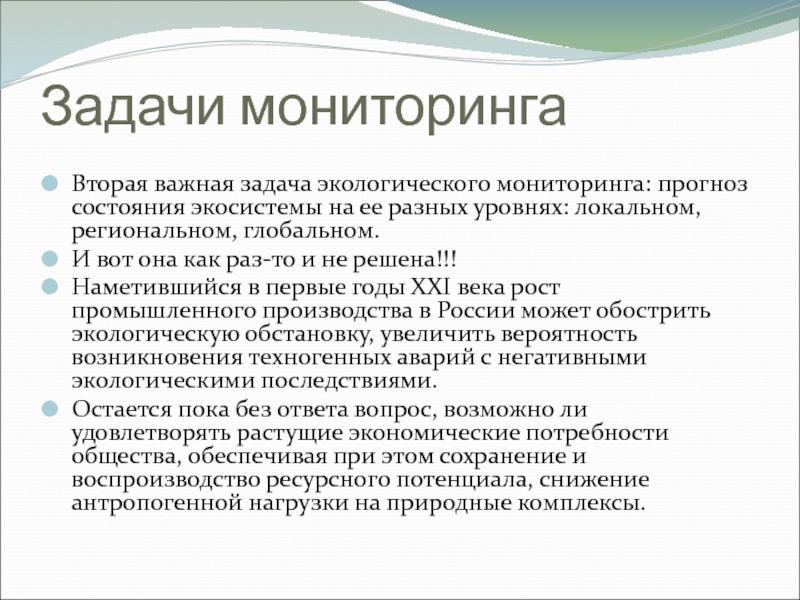 Глобальный региональный локальный уровни. Задачи мониторинга экология. Задачи мониторинга. Задачи мониторинга фото. Почвенно-экологический мониторинг.