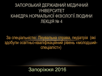 Фізіологія вегетативної нервової системи (ВНС)