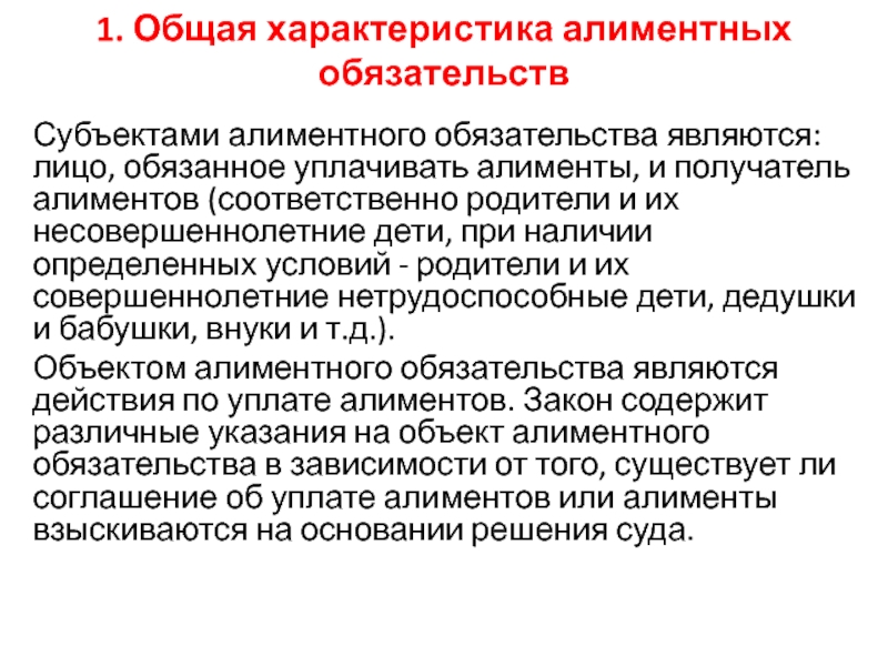 В чем выражаются алиментные обязательства кратко