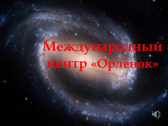 Международный центр 