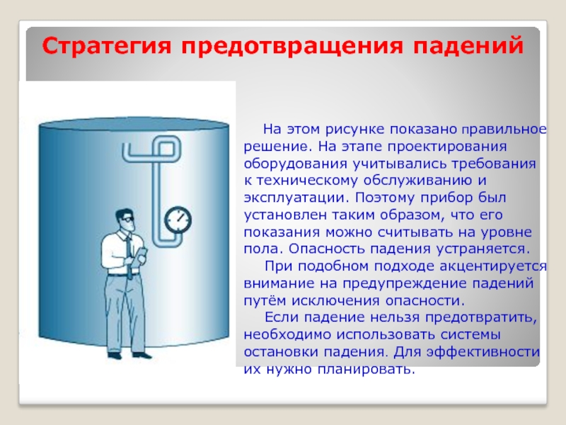 Какое нарушение требований безопасности изображено на этом рисунке