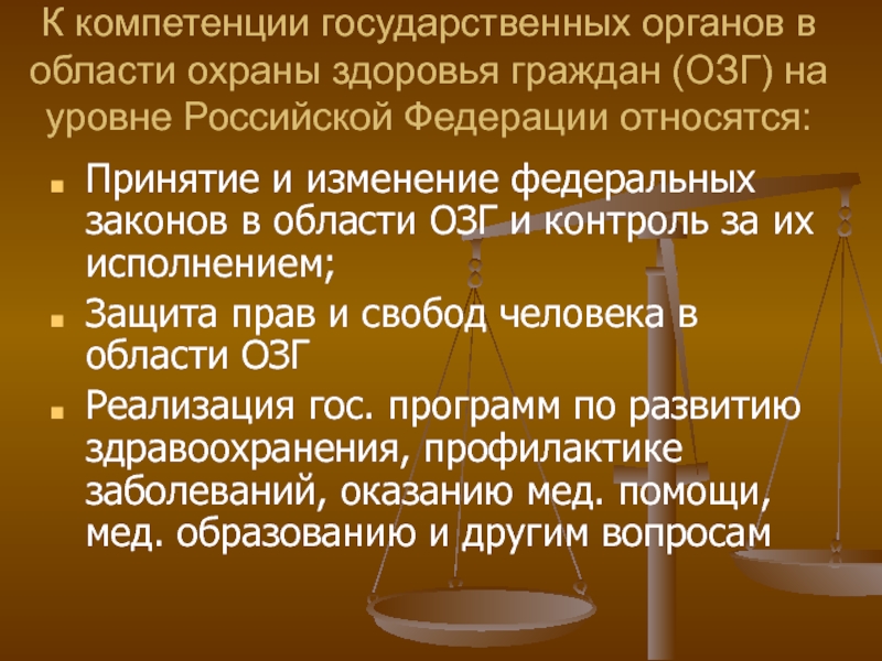 Компетенция гос органов. Компетенция государственного органа это. Принятие федеральных законов в РФ отнесено к компетенции. Компетенция государственных федеральных органов. Гос юрисдикции.